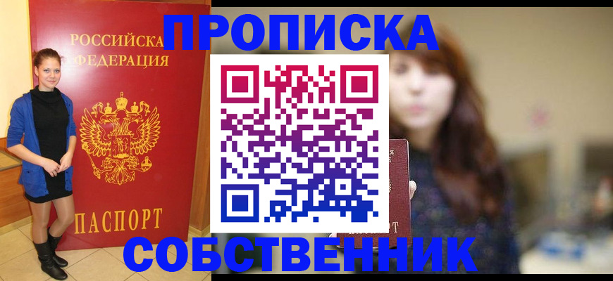 временная регистрация в квартире в Липецкая области