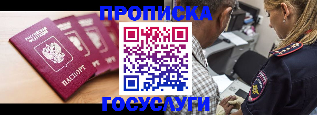 временная регистрация для школы в Липецкая области