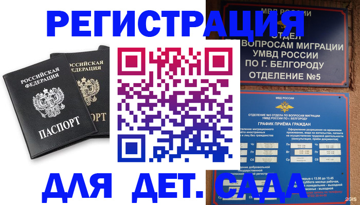 временная регистрация купить в Липецкая области