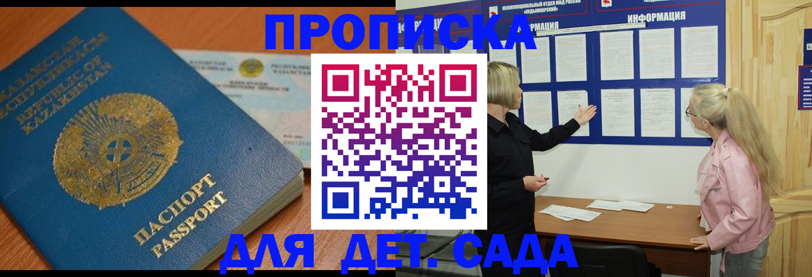 прописка штамп в Липецкая области