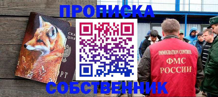 прописка паспорт в Липецкая области